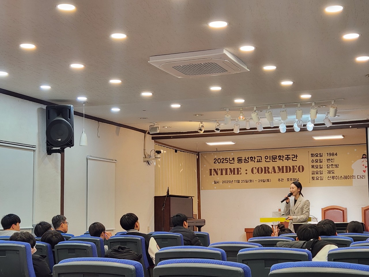 2025.11.25~29 동성비학교 인문주간