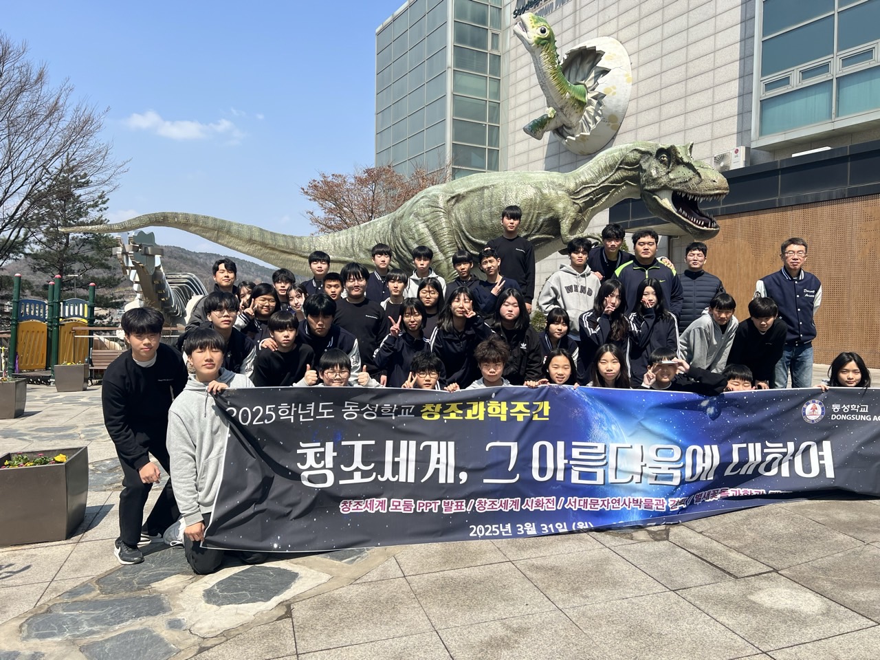 2025.4.3. 서대문자연사박물관 견학