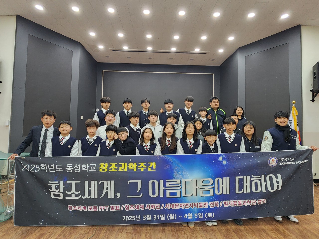 2025년 4월 창조과학주간 (별새꽃돌과학관 캠프 2)