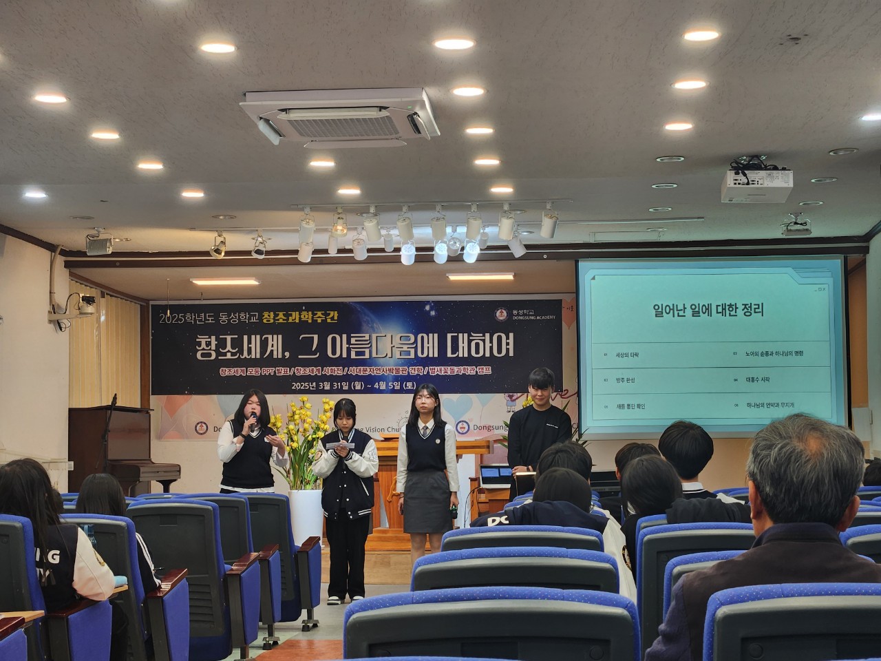 2025.4월 창조과학주간